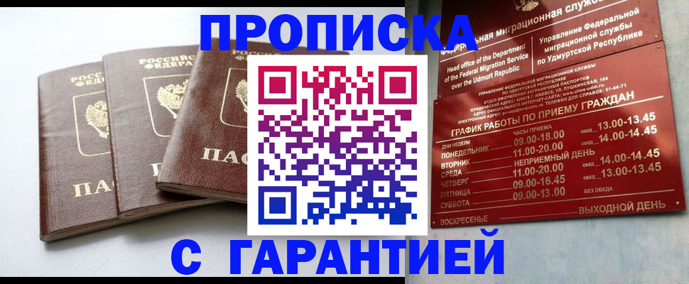 временная регистрация надежно в Волгодонске