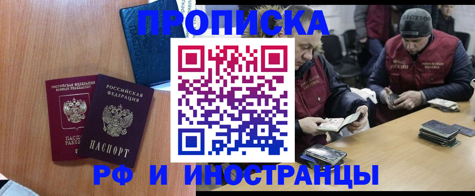 прописка в Волгодонске