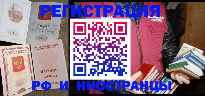 прописка в Волгодонске